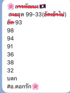 หวยลาว-8-10-68-6