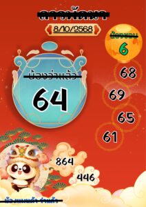หวยลาว-8-10-68-7