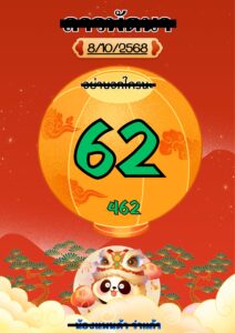 หวยลาว-8-10-68-8