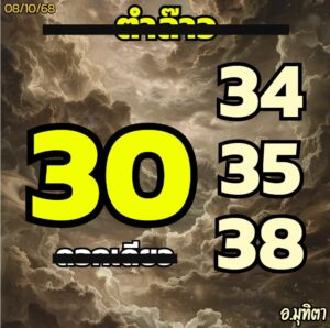 หวยลาว-8-10-68-9