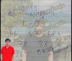 หวยหนุ่มสุพรรณ 1/11/68