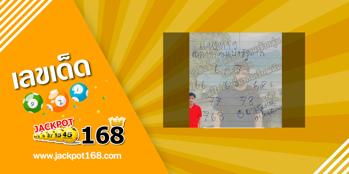 หวยหนุ่มสุพรรณ 1/11/68
