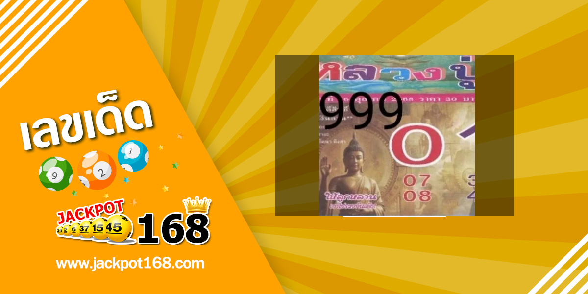 หวยหลวงปู่ 16/10/68