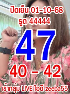 หวยหุ้น-1-10-68-4