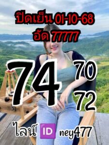หวยหุ้น-1-10-68-5