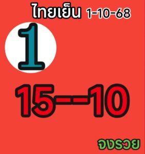 หวยหุ้น-1-10-68-6