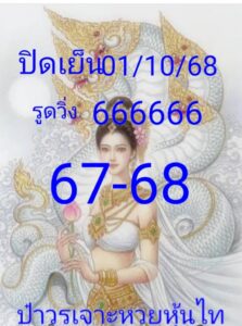 หวยหุ้น-1-10-68-9