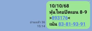 หวยหุ้น-10-10-68