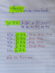 หวยหุ้น-10-10-68-6