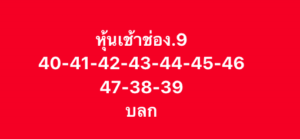 หวยหุ้น-10-10-68-8