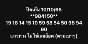 หวยหุ้น-10-10-68-9