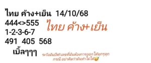 หวยหุ้น 14/10/68