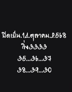 หวยหุ้น-14-10-68