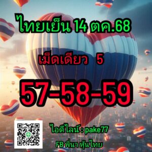 หวยหุ้น 14/10/68-2