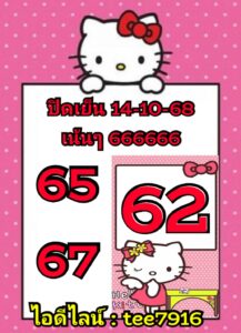 หวยหุ้น 14/10/68-3