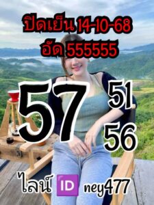 หวยหุ้น 14/10/68-4