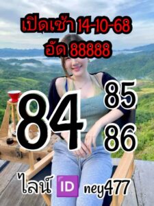 หวยหุ้น-14-10-68-6