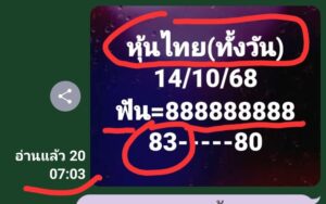 หวยหุ้น-14-10-68-8