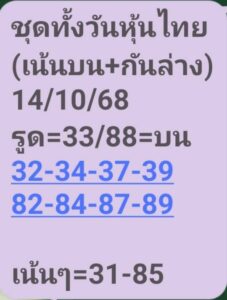 หวยหุ้น-14-10-68-9