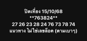 หวยหุ้น-15-10-68-10