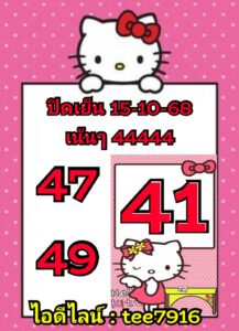 หวยหุ้น 15/10/68-2