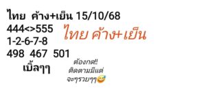 หวยหุ้น-15-10-68