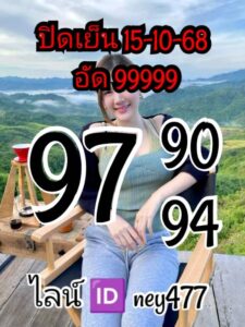 หวยหุ้น 15/10/68-3
