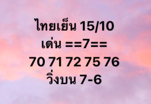 หวยหุ้น-15-10-68-6