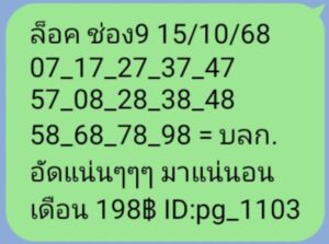 หวยหุ้น-15-10-68-8