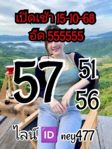 หวยหุ้น-15-10-68-9