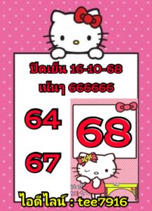 หวยหุ้น 16/10/68