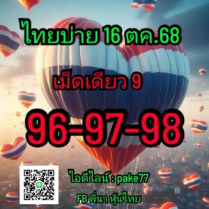 หวยหุ้น 16/10/68-2