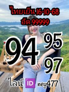 หวยหุ้น 16/10/68-3