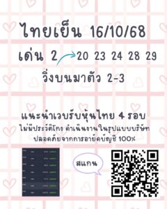 หวยหุ้น 16/10/68-4