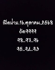 หวยหุ้น-16-10-68-6