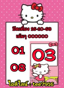 หวยหุ้น-16-10-68-7