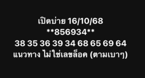 หวยหุ้น-16-10-68-9