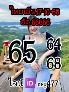 หวยหุ้น 17/10/68