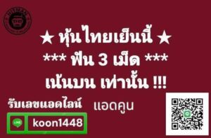 หวยหุ้น-17-10-68