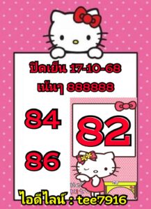 หวยหุ้น 17/10/68-3