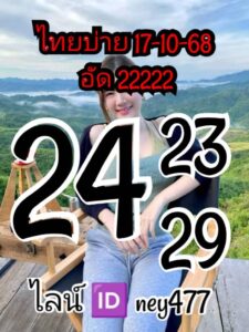 หวยหุ้น 17/10/68-4
