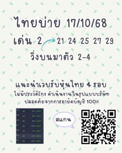 หวยหุ้น-17-10-68-7