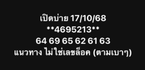 หวยหุ้น-17-10-68-9
