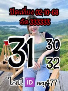 หวยหุ้น-2-10-68-2