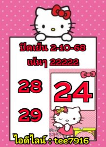 หวยหุ้น-2-10-68-3