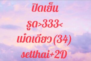 หวยหุ้น-2-10-68-4