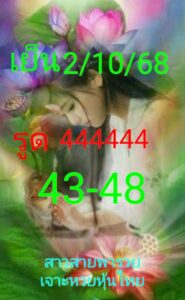 หวยหุ้น-2-10-68-6