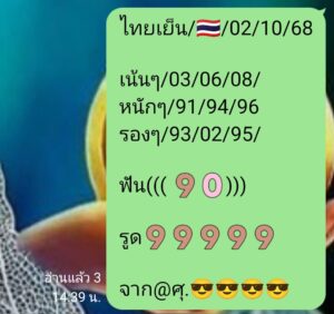 หวยหุ้น-2-10-68-7