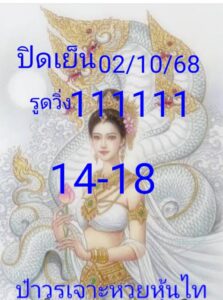 หวยหุ้น-2-10-68-8