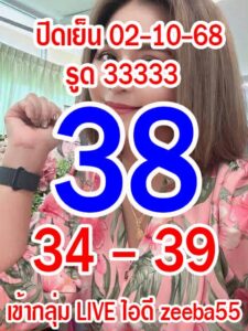 หวยหุ้น 2/10/68-3